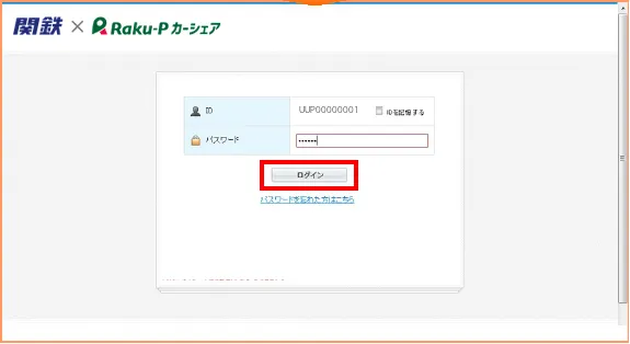 会員IDと初期パスワードを入力するログイン画面
