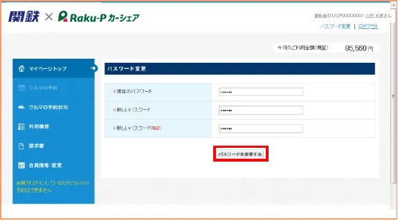 パスワードの変更画面