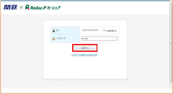 運転者IDとパスワードを入力するログイン画面