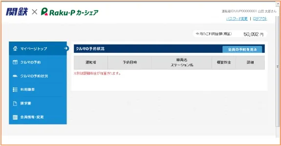 ログイン後に表示される予約状況の画面