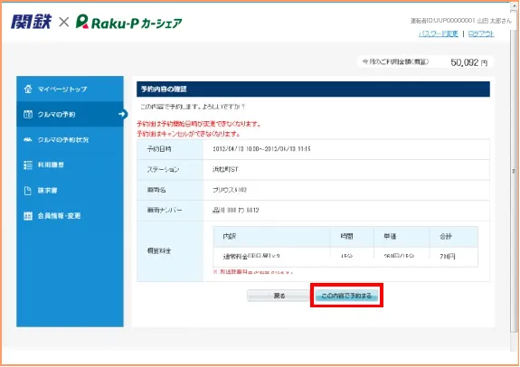予約内容の確認画面