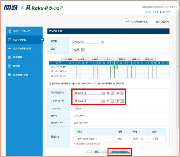 予約開始日時と予約終了日時を入力する画面