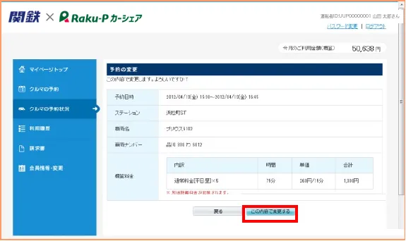 変更内容の確認画面