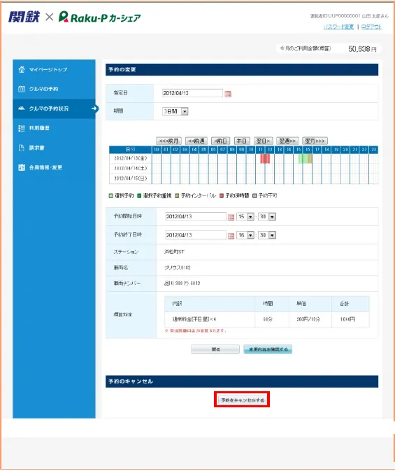 予約画面の予約をキャンセルするボタン