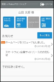 ログイン後のメニュー画面