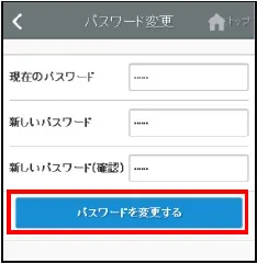 パスワード変更の入力画面