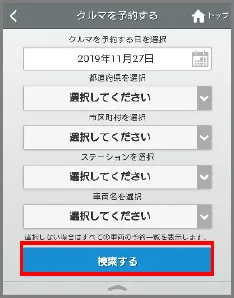 日付と車両名を選んで検索する画面