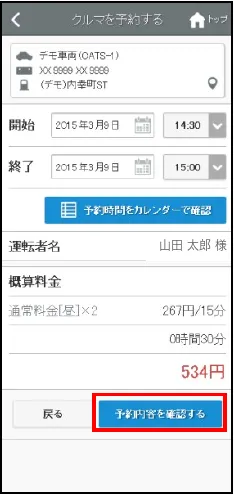 予約終了日時を選ぶ画面