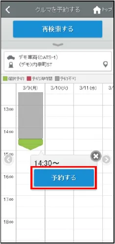 カレンダーから予約開始日時を選ぶ