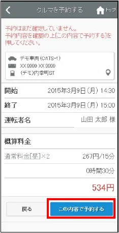 予約内容の確認画面