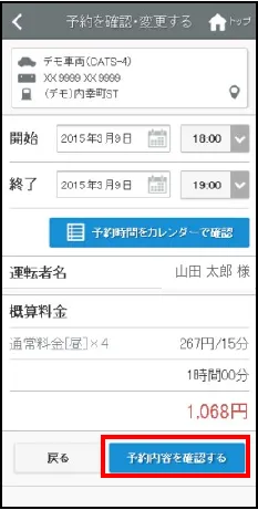 予約日時を変更する画面