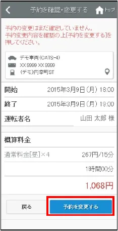 変更内容の確認画面
