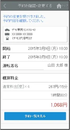 予約変更が確定した画面