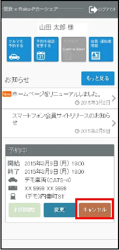 予約中からキャンセルしたい予約を選ぶ