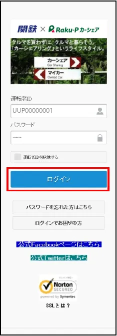 スマートフォンサイトのログイン画面