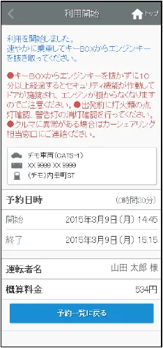利用を開始しましたと表示された画面