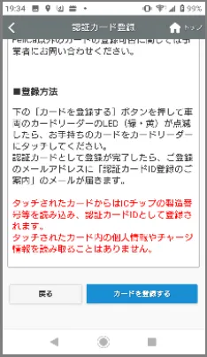 認証カード登録の説明と登録方法
