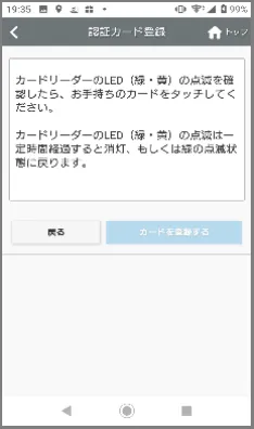 カードリーダーにカードをタッチする案内