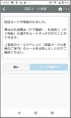 認証カードが登録されましたと表示された画面