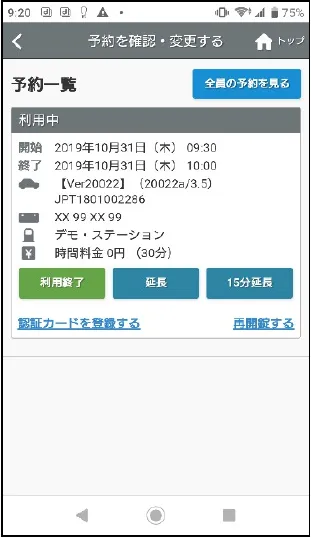 予約一覧の利用中に表示される再開錠するリンク
