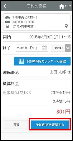 延長後の利用終了日時を選ぶ画面