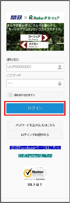 スマートフォンサイトのログイン画面