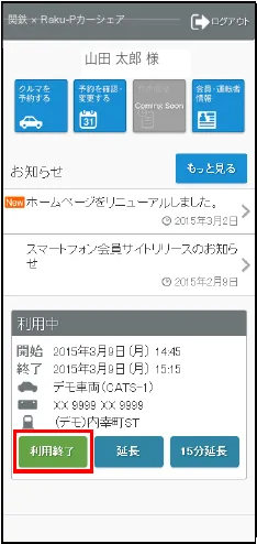 利用中の予約に表示される利用終了ボタン