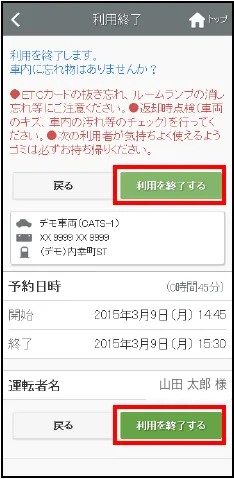 利用終了の確認画面