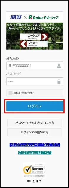 スマートフォンサイトのログイン画面