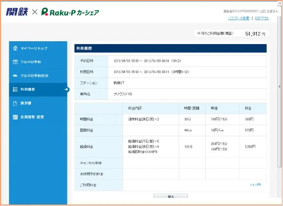 利用実績の詳細画面
