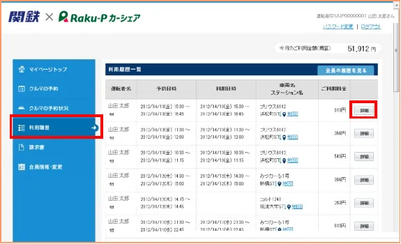 利用履歴一覧と詳細ボタン