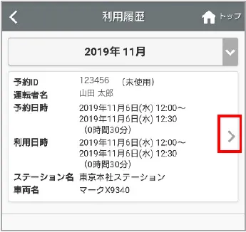 利用履歴一覧と詳細を開くボタン