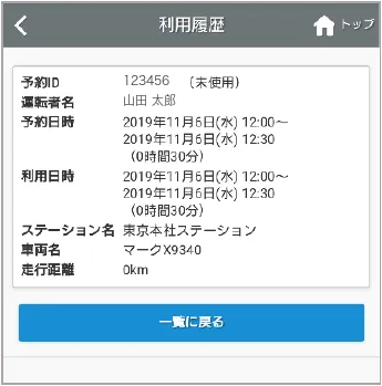 利用実績の詳細画面
