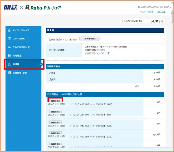 請求書画面と明細の詳細を開くボタン