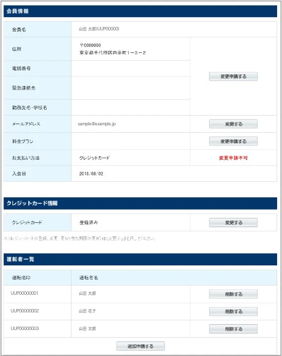 パソコンサイトの会員情報画面