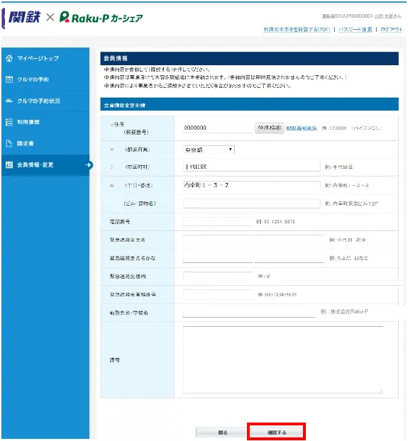 会員情報変更申請の入力画面