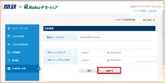 メールアドレスの変更画面