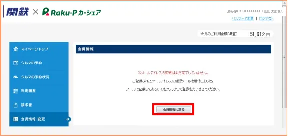 変更がまだ完了していないことを知らせる画面