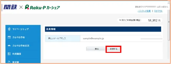 メールアドレス変更の確認画面