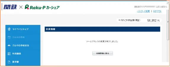 メールアドレスの変更が完了した画面