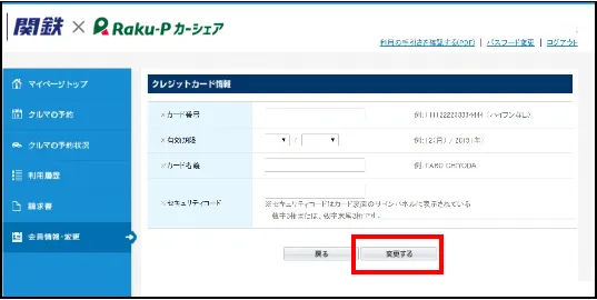 クレジットカード情報の変更画面
