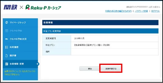 料金プラン変更申請の確認画面