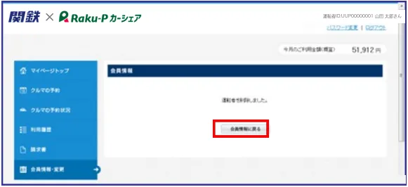運転者を削除しましたと表示された画面