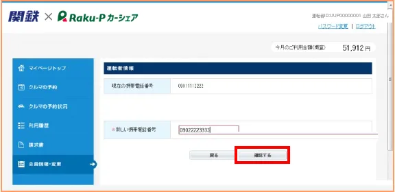 携帯電話番号の変更画面