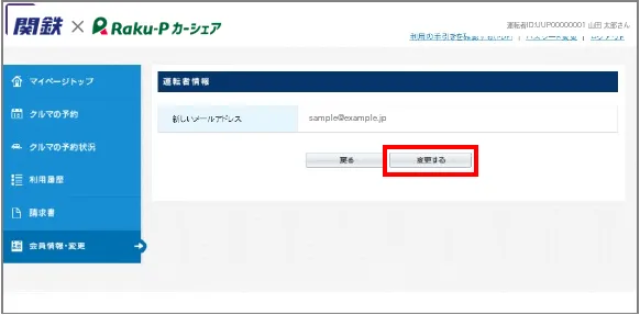 メールアドレス変更の確認画面