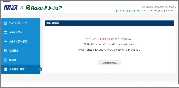 変更がまだ完了していないことを知らせる画面