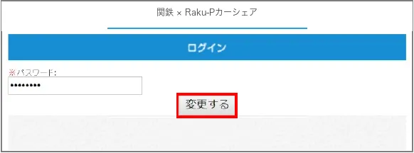 パスワードを入力する画面