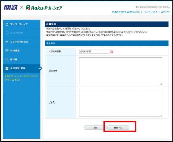 退会申請の入力画面