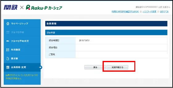 退会申請の確認画面