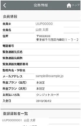 スマートフォンサイトの会員情報画面